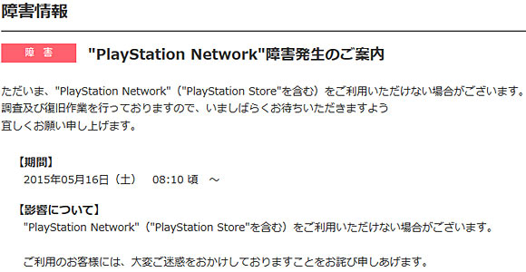 げーれぼ速 Psn障害 現在playstation Network 障害発生中です 10時現在も ゲームれぼりゅー速報