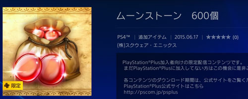 PS4_0708_moonstone600