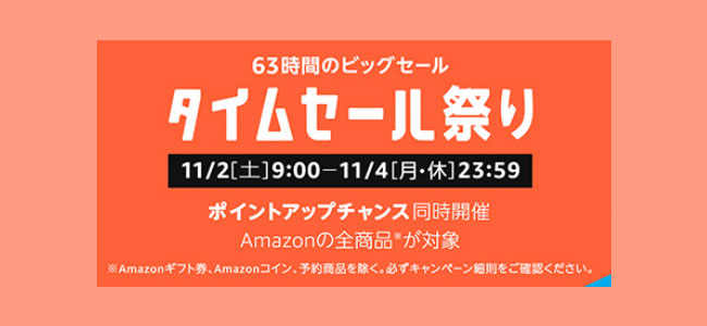 bigsale-20191102