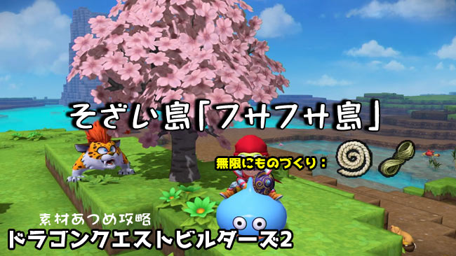 dqb2island_sozai2_0