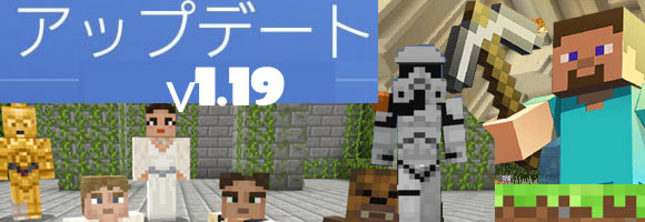 Ps4 Ps3 Psvita V1 19マイクラ Minecraft 内容詳細 マインクラフトアップデート 細かいバグ修正 新dlc対応 スターウォーズスキン ほか ゲームれぼりゅー速報