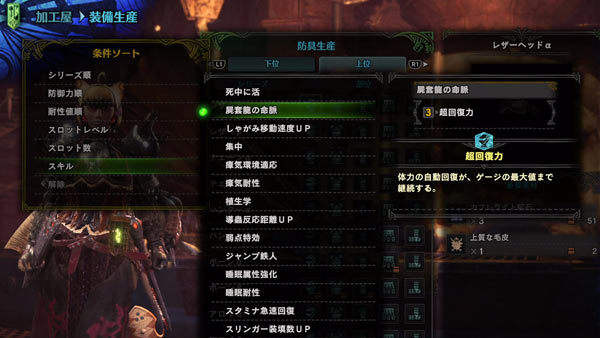 mhw_skill