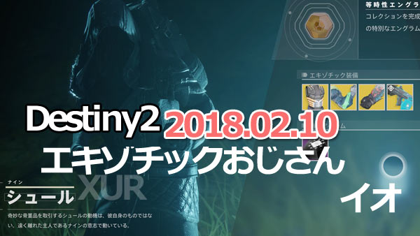 XUR20180210io