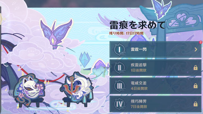 genshin-v20-event1-1