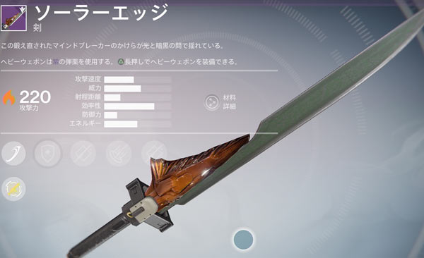 legend_swordedge_solar