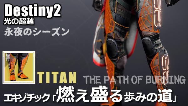 destiny2-beyond-exotic-tit2