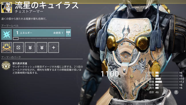 destiny2-Titan-CUIRASS