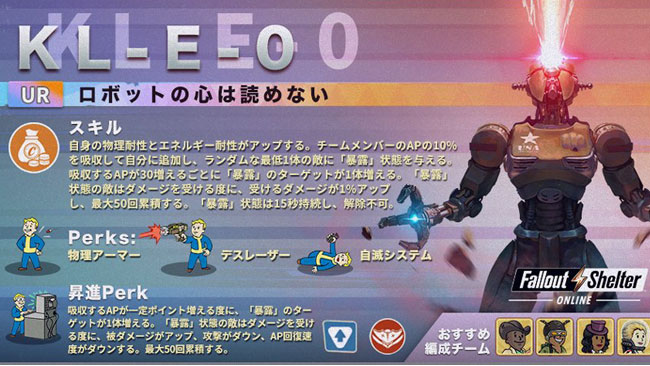 Fso攻略 各キャラクター別のおすすめアタッチメント紹介 戦力強化 フォールアウトシェルター オンライン ゲームれぼりゅー速報