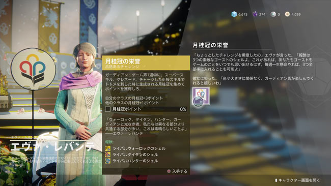 destiny2-s10-0422-quest1-7