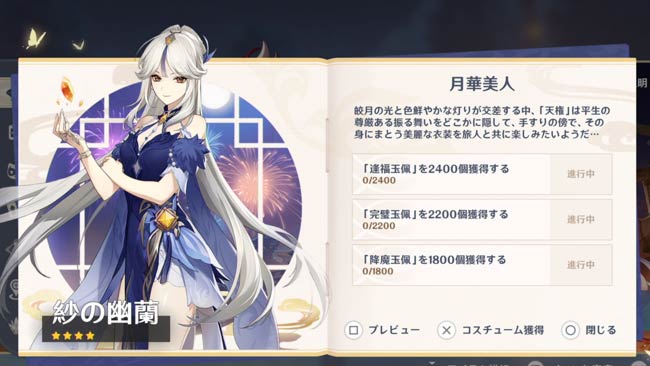 genshin-v24-costume1