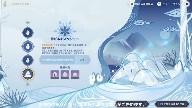 genshin-v23-event-1-5