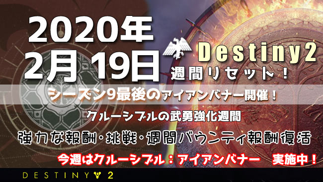 destiny2-2020-0219