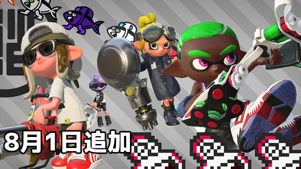 スプラトゥーン2 新ブキ8月1日より クアッドホッパーホワイト ハイドラントカスタム オーバーフロッシャー ノーチラス47追加 ゲームれぼりゅー速報