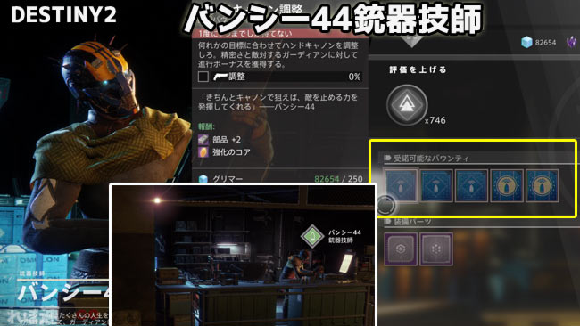 destiny2bounty_tower1bunsy4