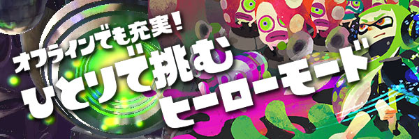 スプラトゥーン明日11月24日午前10時よりサーバメンテナンス実施 Splatoonwiiu ゲームれぼりゅー速報