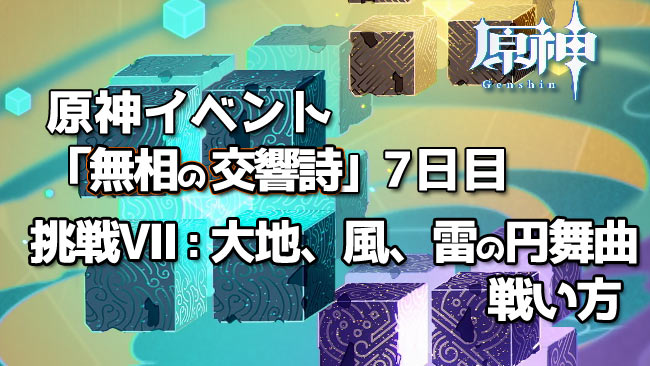 genshin-202101symphony7-0