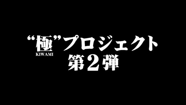 ryuuga_kiwami2_5