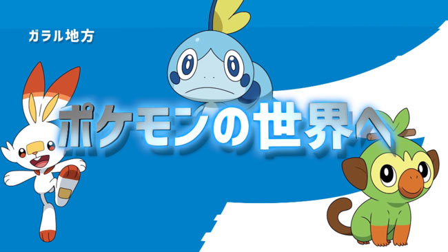 アニメ ポケットモンスター 新シリーズのティザー映像が公開 今までゲームに登場したすべての地方が舞台 ゲームれぼりゅー速報 アニメ ポケットモンスター 新シリーズのティザー映像が公開 今までゲームに登場したすべての地方が舞台 ゲームれぼりゅー速報