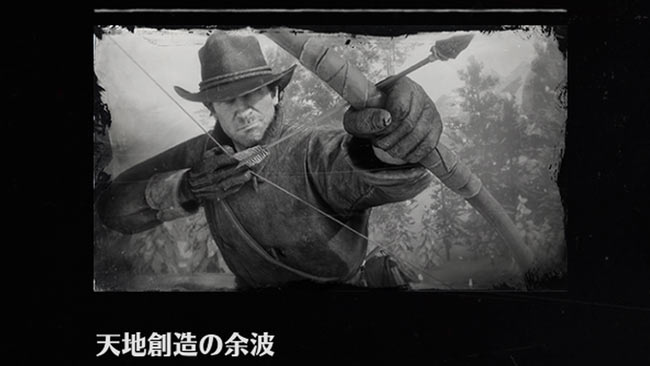 Rdr2攻略ストーリー 天地創造の余波 紹介 レッドデッド リデンプション2 ゲームれぼりゅー速報