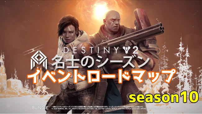 destiny2-season10