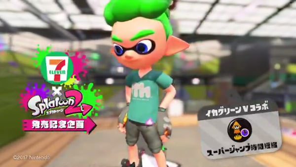スプラ2 Splatoon2 セブンイレブンコラボ限定特典ギアの詳細が公開 Fa 11オモテカスタム 爆風ダメージ軽減 ほか ゲームれぼりゅー速報 スプラ2 Splatoon2 セブンイレブンコラボ限定特典ギアの詳細が公開 Fa 11オモテカスタム 爆風ダメージ軽減 ほか ゲームれぼりゅー速報