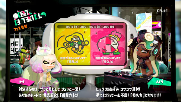 スプラトゥーン2フェス次回告知 10月14日土曜13時より 自信があるのはどっち 瞬発力vs持久力 対決開催 Splatoon2 ゲームれぼりゅー速報