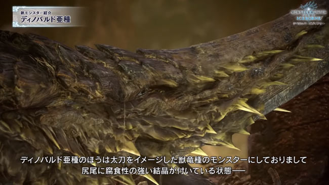 mhw_Glavenus1