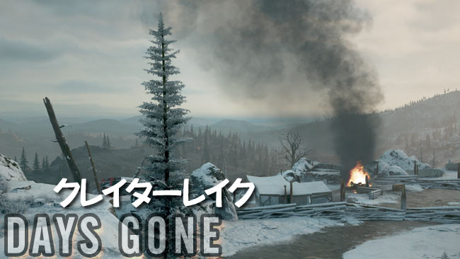 デイズゴーン攻略 カスケードレイク鉄道 襲撃キャンプ殲滅 ミッションガイド Daysgone ゲームれぼりゅー速報