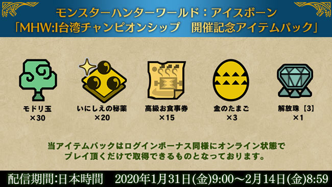 Mhw 全世界1500万 アイスボーン400万本達成 フェス記念アイテムパック配信中 ログインボーナス ゲームれぼりゅー速報