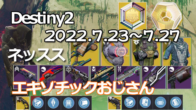 destiny2-xur-2022-0723