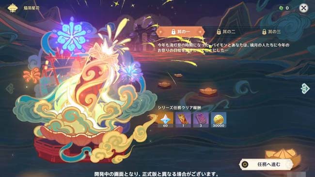 genshin-v24-event3-2