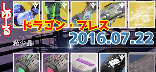 Destiny_20160722