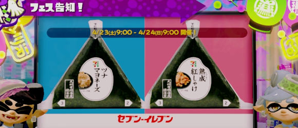 スプラトゥーンフェス次回告知4月23日9時より おにぎり の具といえば ツナマヨネーズ Vs 紅しゃけ 開催 Splatoonwiiu ゲームれぼりゅー速報 スプラトゥーンフェス次回告知4月23日9時より おにぎり の具といえば ツナマヨネーズ Vs 紅しゃけ 開催 Splatoonwiiu ゲームれぼりゅー速報