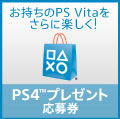 PSVITA20150212_ticket