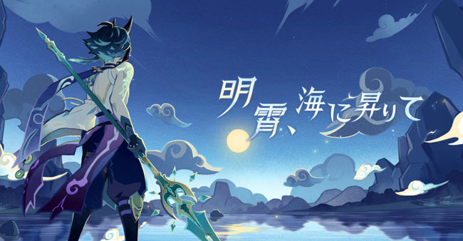 genshin-up13-syou-theme