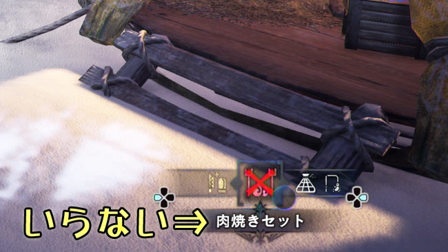 mhw-item-on-off-niku1