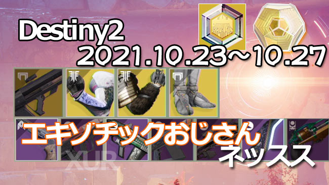destiny2xur_nine2021-1023-2