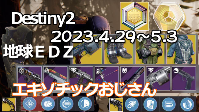 destiny2-y6-xur-20230429-0