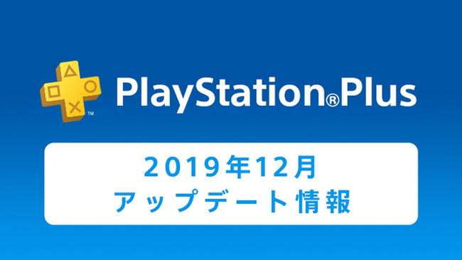 PSN2019-12