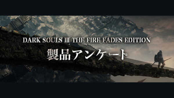ダークソウル公式サイトにて製品アンケートを実施中 Dark Souls オリジナル壁紙がもらえます 8月日まで ゲームれぼりゅー速報