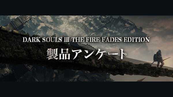 げーれぼ速 ダークソウル公式サイトにて製品アンケートを実施中 Dark Souls オリジナル壁紙がもらえます 8月日まで ゲームれぼりゅー速報