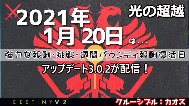 destiny2-20210120-2