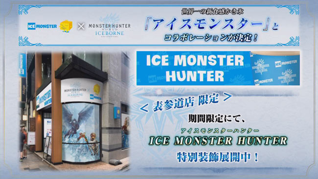 mhw-iceborne-collaboratio10