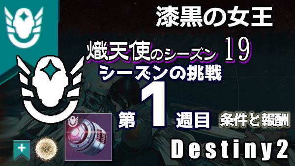 destiny2-s19-pass1
