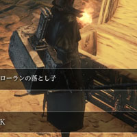 ブラッドボーン攻略 冒涜の聖杯の入手方法と儀式に必要な ローランの落とし子 の集め方 Bloodborneps4 ゲームれぼりゅー速報