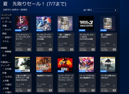 PS-sale2020-0707