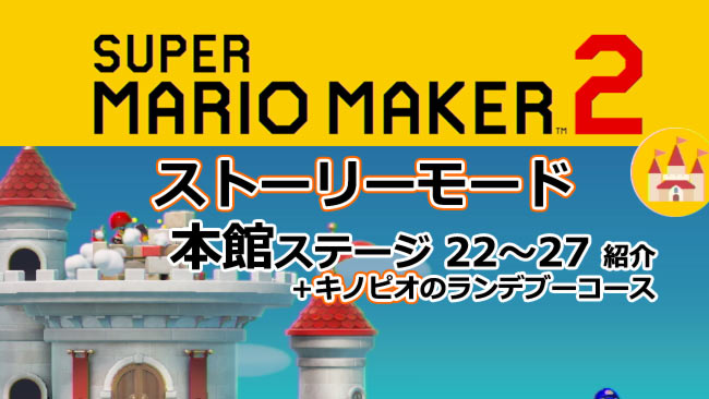 mariomaker2stage4