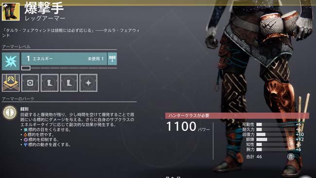 デスティニー2攻略 暁旦のシーズン防具 爆撃手 ハンター用エキゾチック装備レッグアーマー紹介 回避で餞別を喰らわせる Destiny2 ゲームれぼりゅー速報