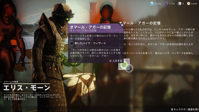 デスティニー2攻略 クエスト オマール アガーの記憶 ガイド 月のエリスモーン ハイヴウィザードと回収した投げナイフのおすすめ簡単達成場所 Destiny2 影の砦 ゲームれぼりゅー速報