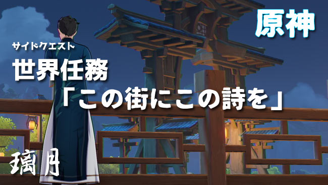 genshin-genshin-v11-quest6